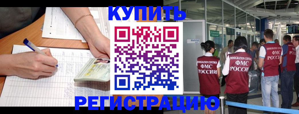 прописка в Канске