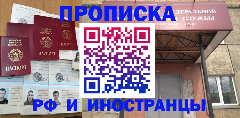 временная регистрация в Канске