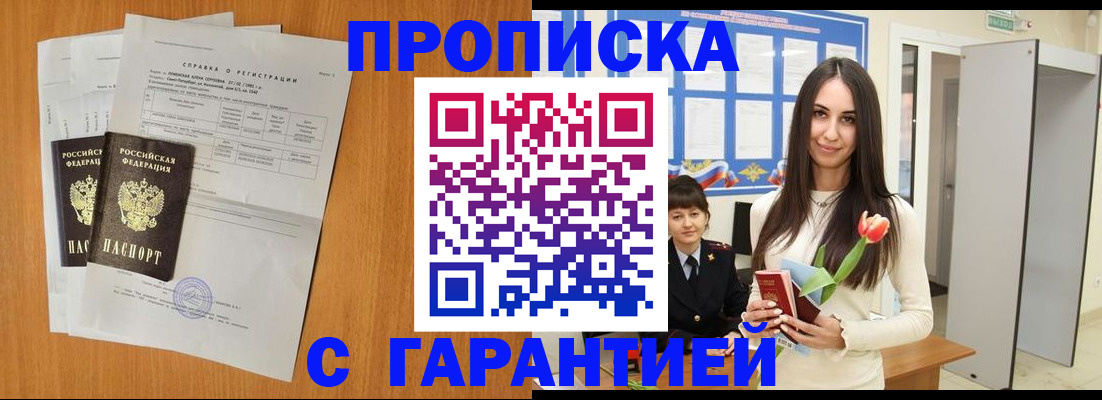 прописка для школы в Канске